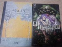 소설 유진과 유진/ 마녀의 집 판매합니다 - 인스티즈(instiz) 장터 카테고리 소설 유진과 유진/ 마녀의 집 판매합니다