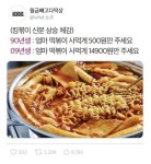 엄마 나 떡볶이 사먹게 000원만 주세요 - 인스티즈(instiz) 일상 카테고리 엄마 나 떡볶이 사먹게 000원만 주세요