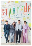스타트업 드라마 포스터 사진 대박 - 인스티즈(instiz) 익명예잡 스타트업 드라마 포스터 사진 대박