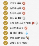 다이어트 할 때 꼭 지켜야 할 거 뭐 있을까? - 인스티즈(instiz) 익명뷰티 다이어트 할 때 꼭 지켜야 할 거 뭐 있을까?