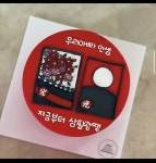 엄마 생일 주문케이크 뭐가 제일 괜찮아?!???!? 골라줘ㅠㅠㅠㅠㅠ - 인스티즈(instiz) 일상 카테고리