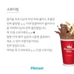 아 내 주변엔 왜⸌◦̈⃝⸍ʷʰʸˀ̣ˀ̣ˀ̣ 스무디킹 없냐 - 인스티즈(instiz) 익명잡담 아 내 주변엔 왜⸌◦̈⃝⸍ʷʰʸˀ̣ˀ̣ˀ̣... 