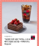 투썸 스트로베리 초콜릿 케이크 / 아메리카노 세트 🍫🍓 10400 >>> 8000 - 인스티즈(instiz) 장터 카테고리