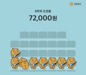 26주 적금 왜 난 다 똑같은 라이언만 나오지..? - 인스티즈(instiz) 일상 카테고리 26주 적금 왜 난 다 똑같은 라이언만 나오지..?