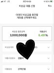 카뱅 비상금 대출 잘 아는 익들아 .. 도와주라 ... - 인스티즈(instiz) 익명잡담 카뱅 비상금 대출 잘 아는 익들아 .. 도와주라 ...