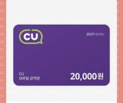 씨유 2만원 상품권 팝니다.... - 인스티즈(instiz) 인티장터 씨유 2만원 상품권 팝니다....