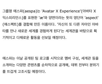 에스파 오늘부터 멤버구성 나오지 않을까? - 인스티즈(instiz) 익명예잡 에스파 오늘부터 멤버구성 나오지 않을까?