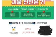 우리 지금 팬플러스 1등이야!! - 인스티즈(instiz) 트레저 카테고리