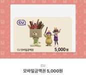 씨유 5천원 - 인스티즈(instiz) 인티장터 씨유 5천원