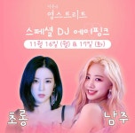 다음주 월화 에이핑크 초롱 남주 스페셜디제이!! - 인스티즈(instiz) 연예 카테고리