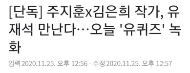 [정보/소식] 주지훈 김은희작가 유퀴즈 나온대ㄷㄷ - 인스티즈(instiz) 익명예잡 [정보/소식] 주지훈 김은희작가 유퀴즈 나온대ㄷㄷ