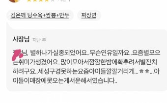 배민 리뷰 사장님댓글 - 인스티즈(instiz) 일상 카테고리