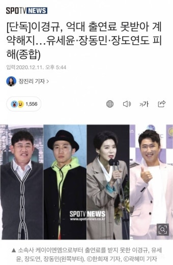 이경규, 억대 출연료 못받아 계약해지…유세윤‧장동민‧장도연도 피해 - 인스티즈(instiz) 인티포털 카테고리 이경규, 억대 출연료 못받아...