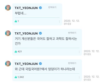 아 투바투 연준 겁나웃기네ㅋㅋㅋㅋㅋㅋㅋㅋ국립국어원 피셜듣고 - 인스티즈(instiz) 익명예잡 아 투바투 연준...