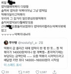 트위터에서 떡볶이 관련으로 공감 엄청 받고 있는 트윗.jpg - 인스티즈(instiz) 이슈 카테고리 트위터에서 떡볶이 관련으로 공감 엄청 받고... 