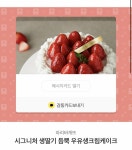 파리바게트 생딸기케이크 - 인스티즈(instiz) 장터 카테고리