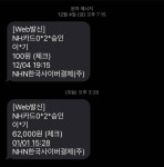 뭐야??? 나 갑자기 62000원 결제 됐어 - 인스티즈(instiz) 익명잡담 카테고리 뭐야??? 나 갑자기 62000원 결제 됐어