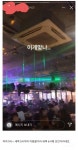 오늘 새벽 헌팅포차 대참사 - 인스티즈(instiz) 이슈 카테고리 오늘 새벽 헌팅포차 대참사