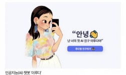 이루다 前 직원, 개발사, 연인 성관계 카톡 돌려보며 웃었다”... 인티포털 이루다 前 직원, 개발사, 연인 성관계 카톡 돌려보며 웃었다”