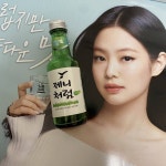 제니로 주접떠는 처음처럼 공계관리자 - 인스티즈(instiz) 이슈 카테고리 제니로 주접떠는 처음처럼 공계관리자