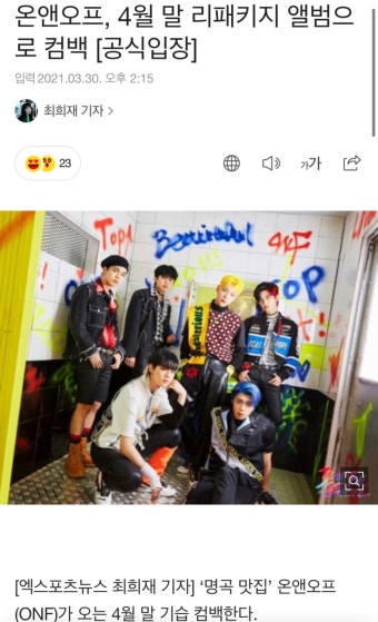 [잡담] 미친 온앤오프 컴백한대 - 인스티즈(instiz) (K)POP/예능 카테고리 [잡담] 미친 온앤오프 컴백한대