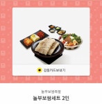 놀부보쌈족발세트2인 36000->32000 - 인스티즈(instiz) 장터 카테고리