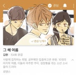 웹툰 그해여름.. 추천합니다 - 인스티즈(instiz) 일상 카테고리