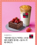 투썸 스트로베리 초콜릿 생크림 케이크 ＋ 달고나 카페라떼 - 인스티즈(instiz) 장터 카테고리 투썸 스트로베리 초콜릿 생크림 케이크... 