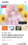 🖌클래스101에서 디지털드로잉 함께 배워요🖌 - 인스티즈(instiz) 장터 카테고리
