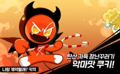 [킹덤] 악마맛쿠키 귀여워 - 인스티즈(instiz) 쿠키런 카테고리 [킹덤] 악마맛쿠키 귀여워