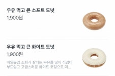 던킨 둘 중에 뭐가 더 맛있을까!!! - 인스티즈(instiz) 익명잡담 카테고리 던킨 둘 중에 뭐가 더 맛있을까!!!