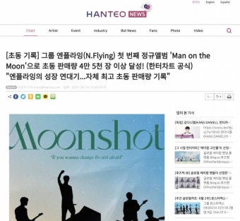 엔플라잉, 정규 2집 앨범 에버래스팅 초동 판매량 10만 장 돌파로 자체 최고 기록 경신!