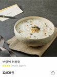 본죽/ 전복죽 깊티 12000->10000 - 인스티즈(instiz) 장터 카테고리 본죽/ 전복죽 깊티 12000->10000