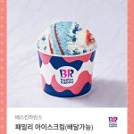 배스킨라빈스 패밀리 22000 > 19000 🖤 - 인스티즈(instiz) 장터 카테고리 배스킨라빈스 패밀리 22000 > 19000 🖤