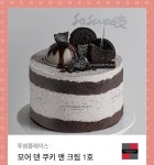 투썸 모어 댄 쿠키앤크림 1호 깊티 팝니다 - 인스티즈(instiz) 장터 카테고리