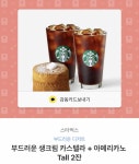 스벅 기프티콘 팔아요 - 인스티즈(instiz) 장터 카테고리