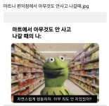 편의점에서 아무것도 안사고 나갈때 이거 너무 공감ㅋㅋㅋㅋㅋㅋㅋㅋ... 카테고리 편의점에서 아무것도 안사고 나갈때 이거 너무... 