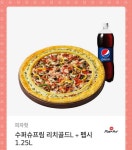 피자헛 슈퍼슈프림 리치골드L 팝니다 - 인스티즈(instiz) 장터 카테고리 피자헛 슈퍼슈프림 리치골드L 팝니다
