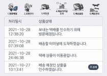 택배가 배송터미널까지 왔다가 다시 인수로 돌아감... - 인스티즈(instiz) 일상 카테고리 택배가 배송터미널까지 왔다가 다시 인수로 돌아감...