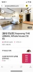 홍대/연남) 에어비엔비 26-27일 양도 받으실 분 구해요! - 인스티즈(instiz) 장터 카테고리