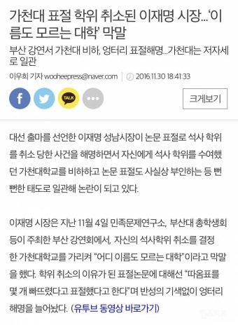 범죄자 이재명을 뽑으면 안되는 이유 3번, 논문표절 - 인스티즈(instiz) 인티포털 범죄자 이재명을 뽑으면 안되는 이유 3번, 논문표절