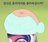 난 민초 짤중에서 이게 제일 웃김ㅋㅋㅋ - 인스티즈(instiz) 일상 카테고리 난 민초 짤중에서 이게 제일 웃김ㅋㅋㅋ