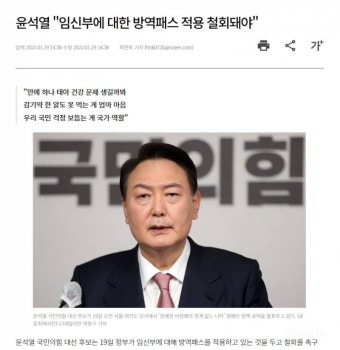 윤석열 '임신부에 대한 방역패스 적용 철회돼야' - 인스티즈(instiz) 이슈 카테고리