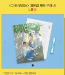 [잡담] 그해울 대본집 알라딘에서 사면 L홀더 주나봐 - 인스티즈(instiz) 드영배 카테고리