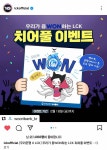 우리은행에서 치어풀 많이 올린 팀 간식 보내준대 - 인스티즈(instiz) T1 카테고리