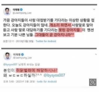 범죄자 이재명을 뽑으면 안되는 이유 10번, '내 편아닌 국민은 개/돼지” - 인스티즈(instiz) 이슈 카테고리