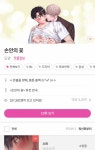 떡대수 미인공 좋아하는 사람 들어와봐 - 인스티즈(instiz) BL웹툰 카테고리