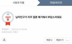 남자친구가 자꾸 결혼 얘기해서 부담스러워요 - 인스티즈(instiz) 이슈 카테고리 남자친구가 자꾸 결혼 얘기해서 부담스러워요