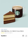 스타벅스 기프티콘 10200->8500원에 팝니다 - 인스티즈(instiz) 인티장터 카테고리 스타벅스 기프티콘 10200->8500원에 팝니다