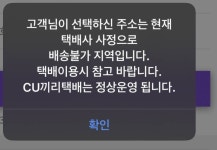 Cu 택배 보내려니까 이렇게 뜨는데 우체국 택배는 보낼 수 있으려나?... ㅠ - 인스티즈(instiz) 익명잡담 Cu 택배 보내려니까 이렇게 뜨는데... 